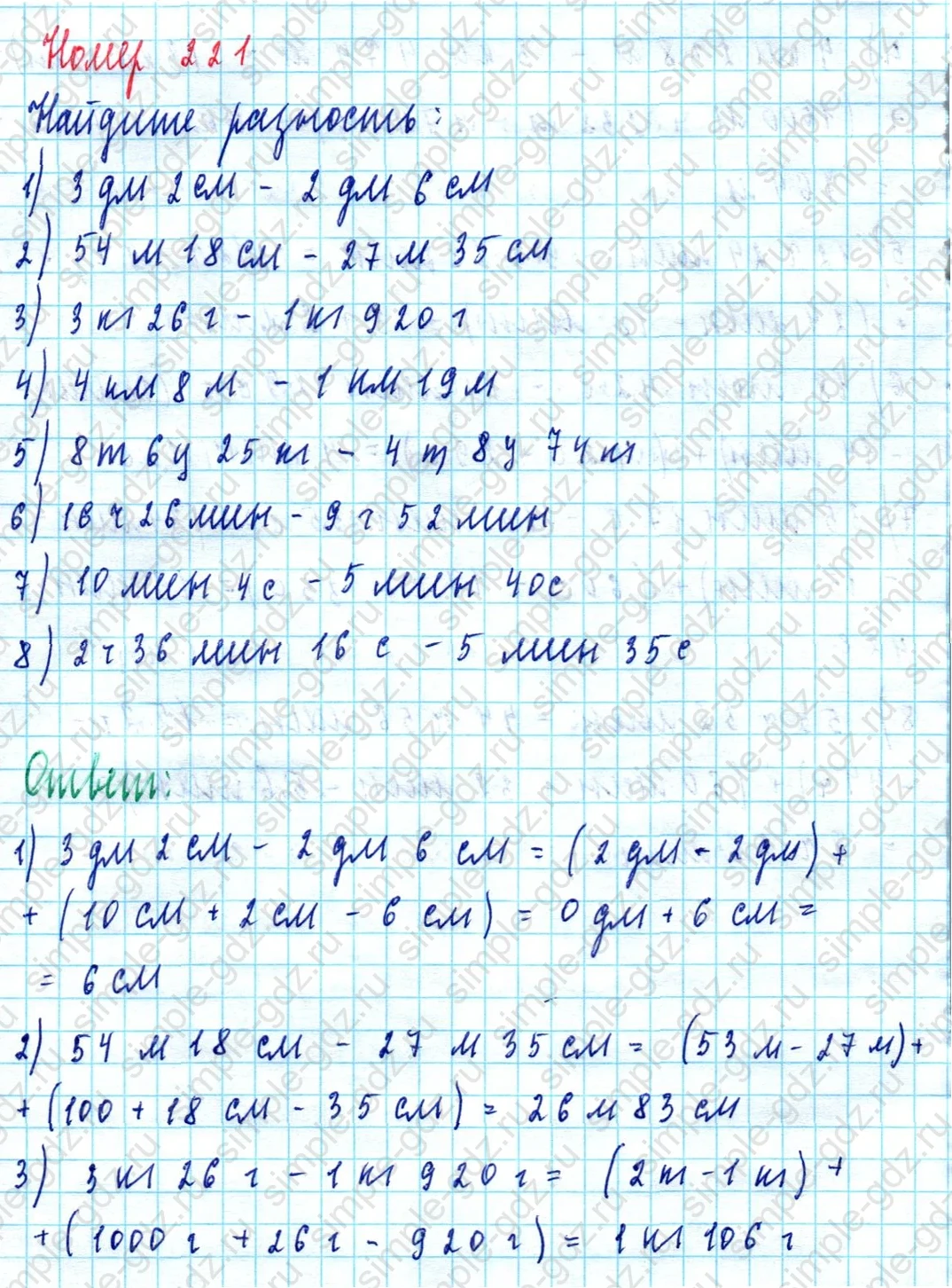 matematika class-5  Математика 5 класс учебник Мерзляк, Полонский - 1 Часть страница 221 ответ Номер 221