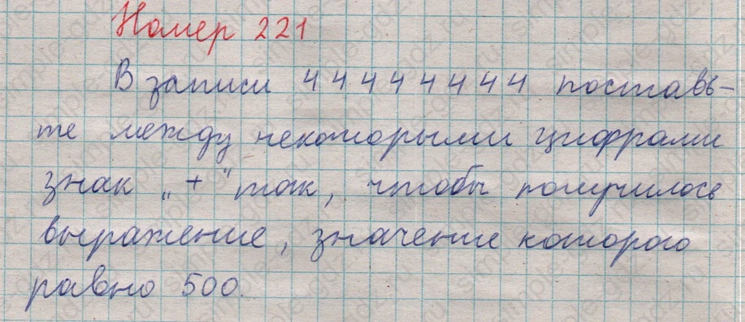 matematika class-5  Математика 5 класс учебник Мерзляк, Полонский - 1 Часть страница 221 ответ 221