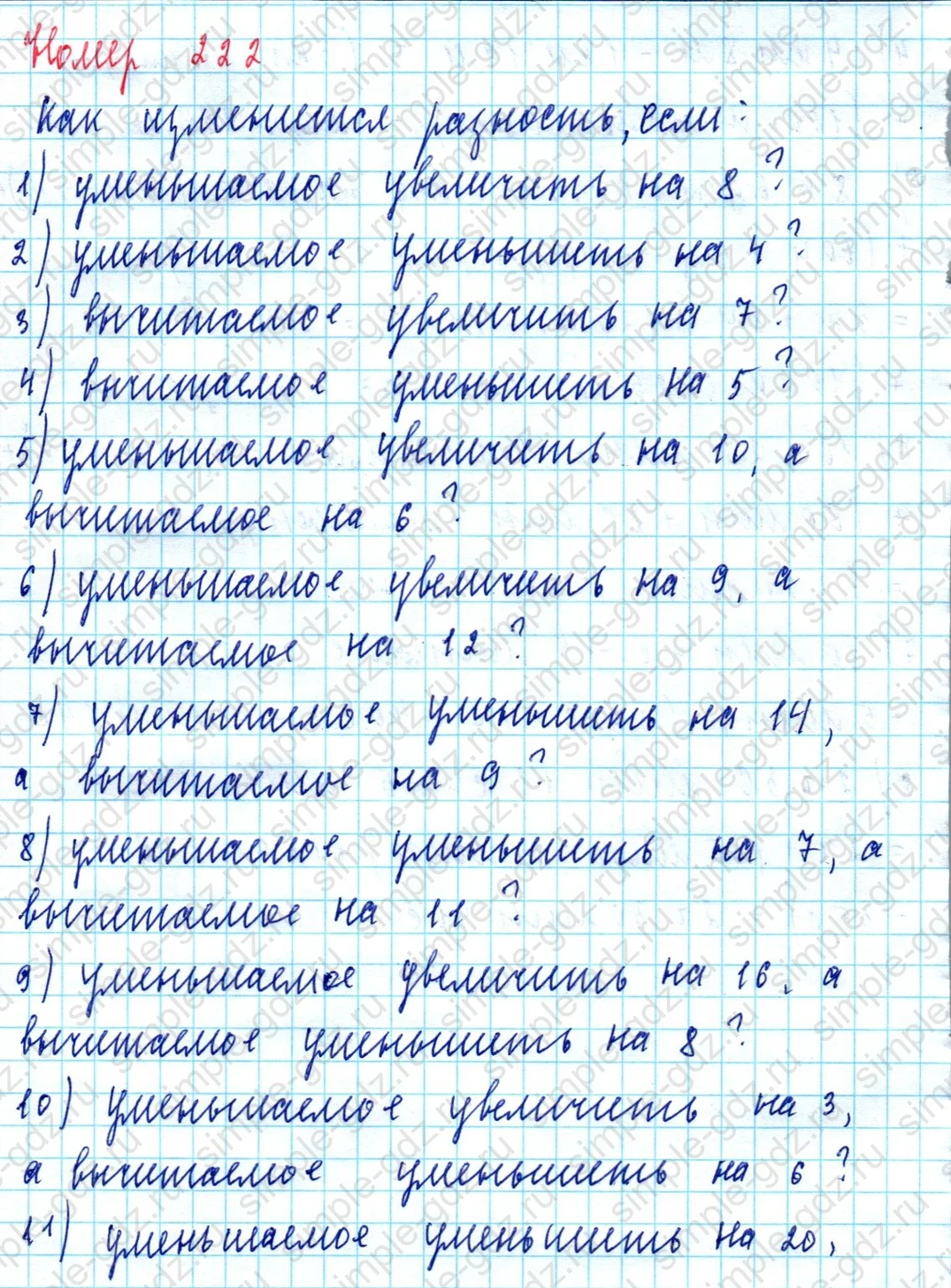 matematika class-5  Математика 5 класс учебник Мерзляк, Полонский - 1 Часть страница 222 ответ Номер 222