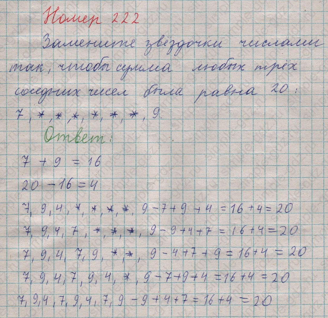 matematika class-5  Математика 5 класс учебник Мерзляк, Полонский - 1 Часть страница 222 ответ 222