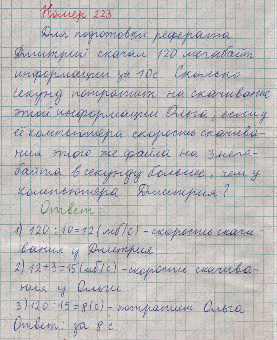 matematika class-5  Математика 5 класс учебник Мерзляк, Полонский - 1 Часть страница 223 ответ 223