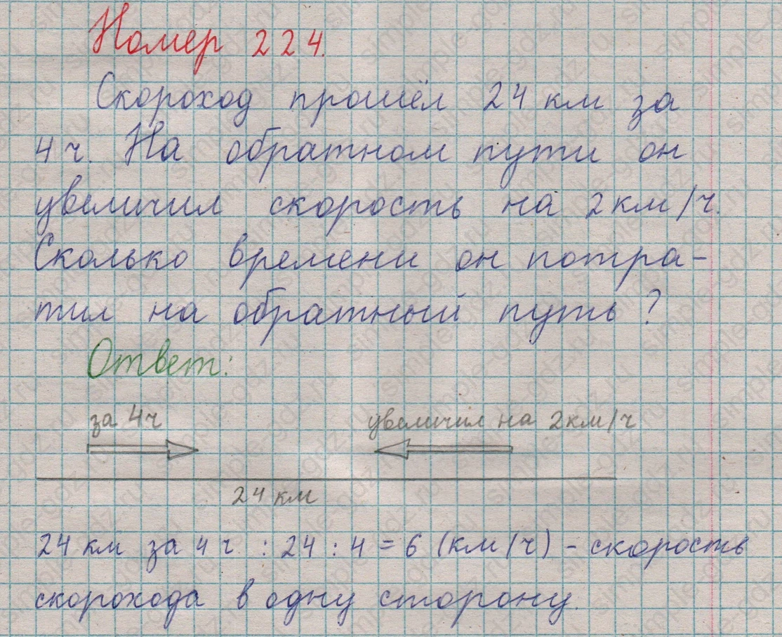 matematika class-5  Математика 5 класс учебник Мерзляк, Полонский - 1 Часть страница 224 ответ 224