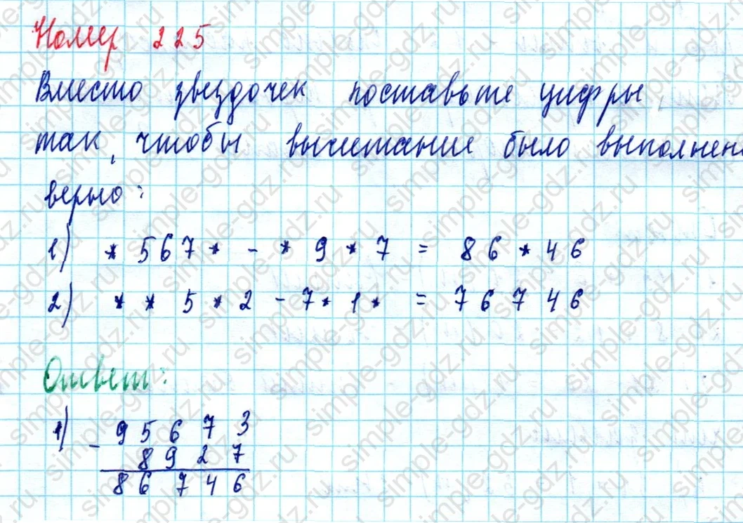 matematika class-5  Математика 5 класс учебник Мерзляк, Полонский - 1 Часть страница 225 ответ Номер 225
