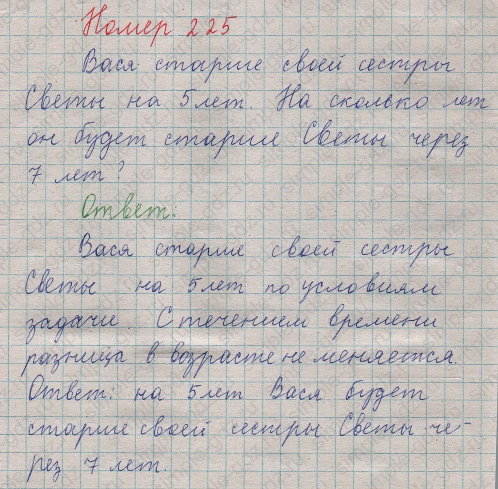 matematika class-5  Математика 5 класс учебник Мерзляк, Полонский - 1 Часть страница 225 ответ 225