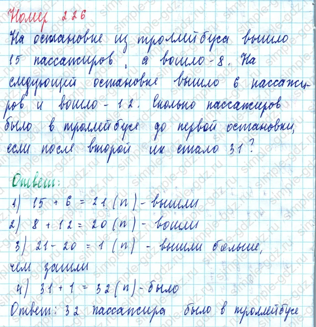 matematika class-5  Математика 5 класс учебник Мерзляк, Полонский - 1 Часть страница 226 ответ Номер 226