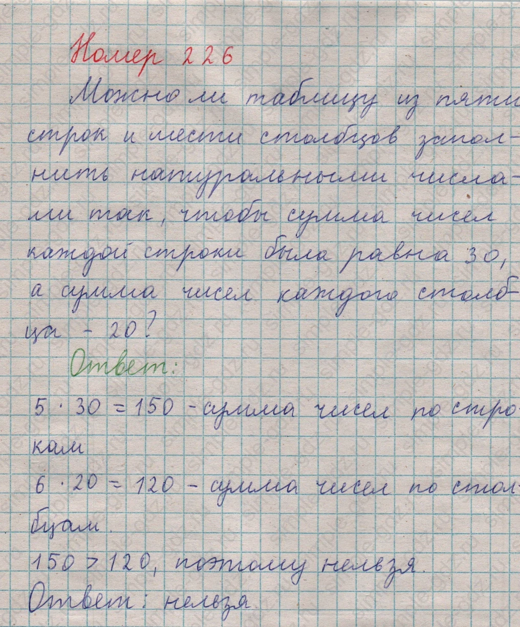 matematika class-5  Математика 5 класс учебник Мерзляк, Полонский - 1 Часть страница 226 ответ 226