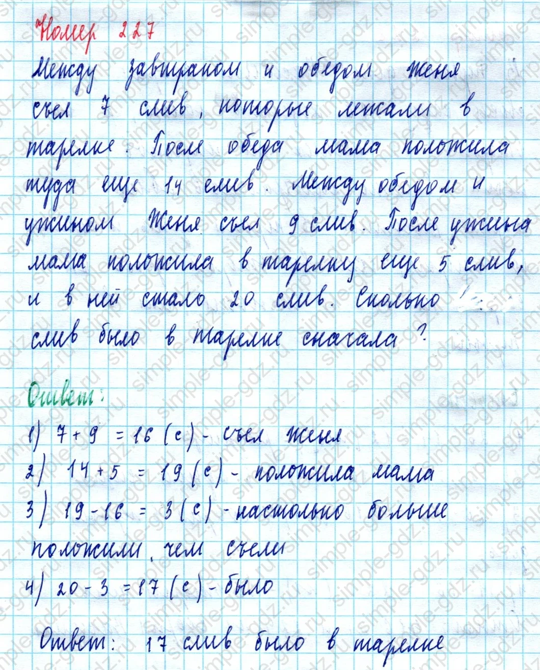 matematika class-5  Математика 5 класс учебник Мерзляк, Полонский - 1 Часть страница 227 ответ Номер 227