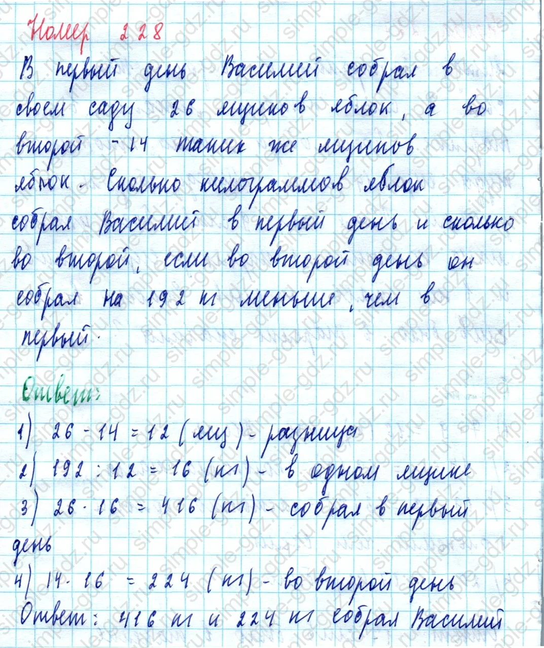 matematika class-5  Математика 5 класс учебник Мерзляк, Полонский - 1 Часть страница 228 ответ Номер 228