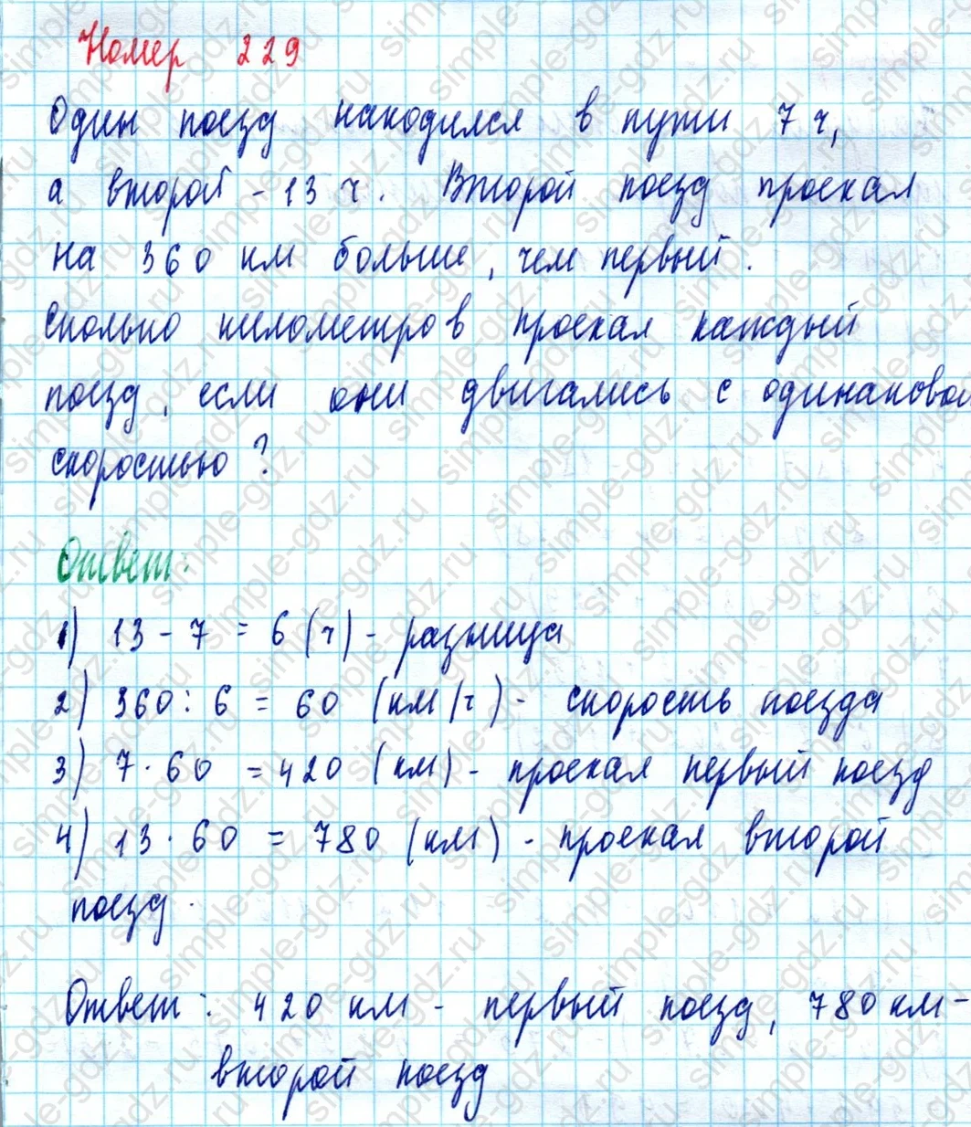 matematika class-5  Математика 5 класс учебник Мерзляк, Полонский - 1 Часть страница 229 ответ Номер 229