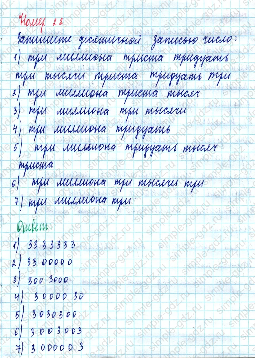 matematika class-5  Математика 5 класс учебник Мерзляк, Полонский - 1 Часть страница 22 ответ Номер 22