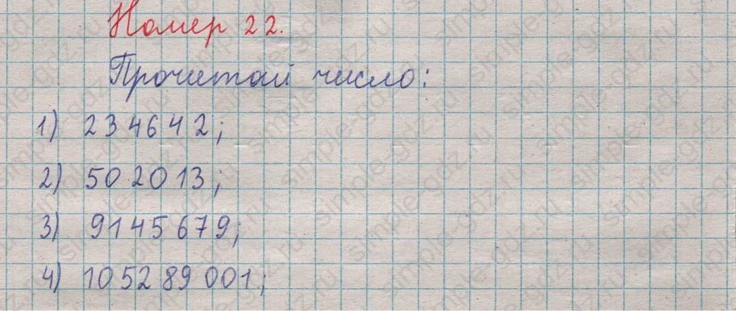 matematika class-5  Математика 5 класс учебник Мерзляк, Полонский - 1 Часть страница 22 ответ Номер 22