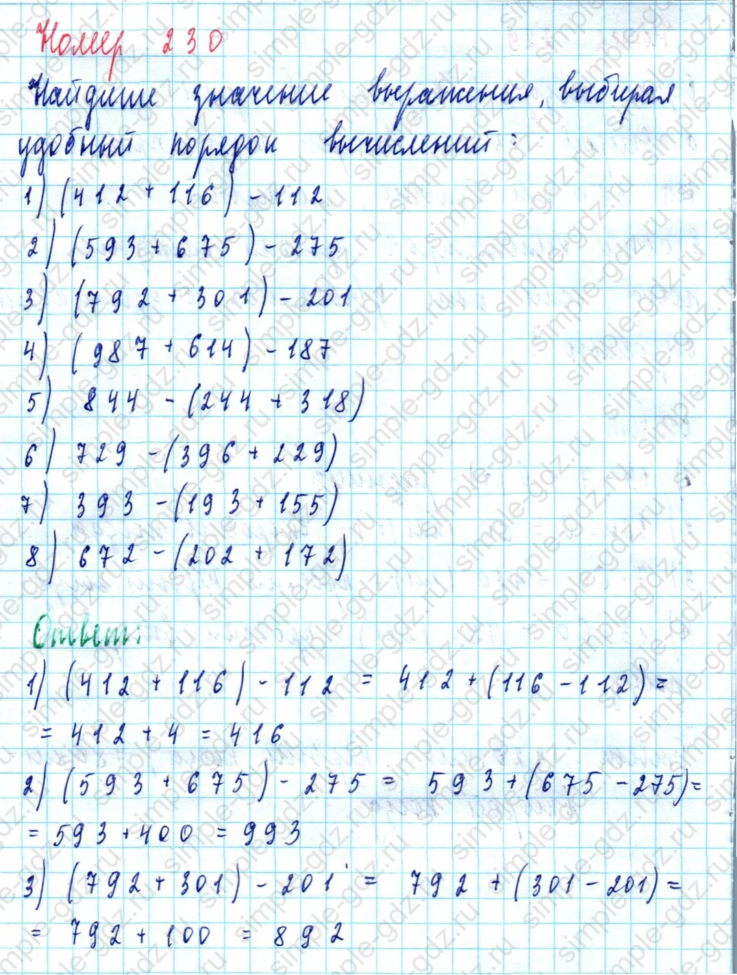 matematika class-5  Математика 5 класс учебник Мерзляк, Полонский - 1 Часть страница 230 ответ Номер 230