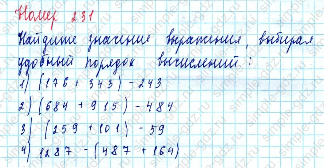 matematika class-5  Математика 5 класс учебник Мерзляк, Полонский - 1 Часть страница 231 ответ Номер 231