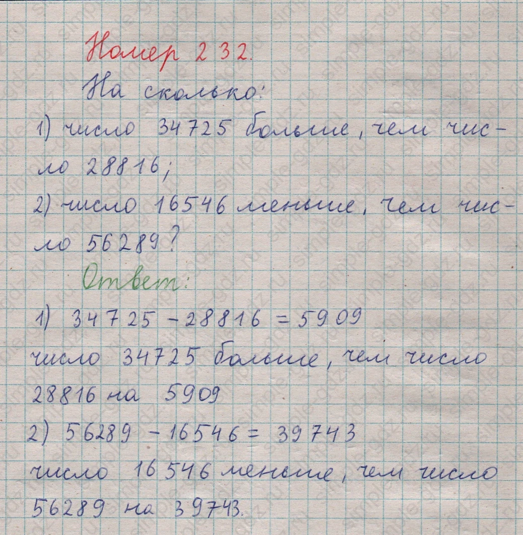 matematika class-5  Математика 5 класс учебник Мерзляк, Полонский - 1 Часть страница 232 ответ 232