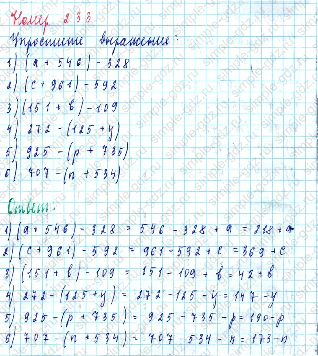 matematika class-5  Математика 5 класс учебник Мерзляк, Полонский - 1 Часть страница 233 ответ Номер 233