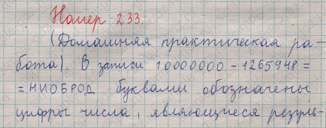 matematika class-5  Математика 5 класс учебник Мерзляк, Полонский - 1 Часть страница 233 ответ 233