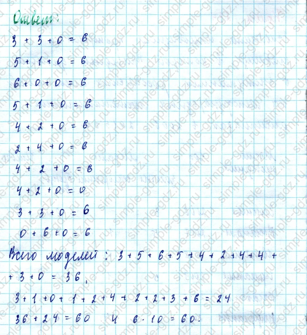 matematika class-5  Математика 5 класс учебник Мерзляк, Полонский - 1 Часть страница 234 ответ Номер 234