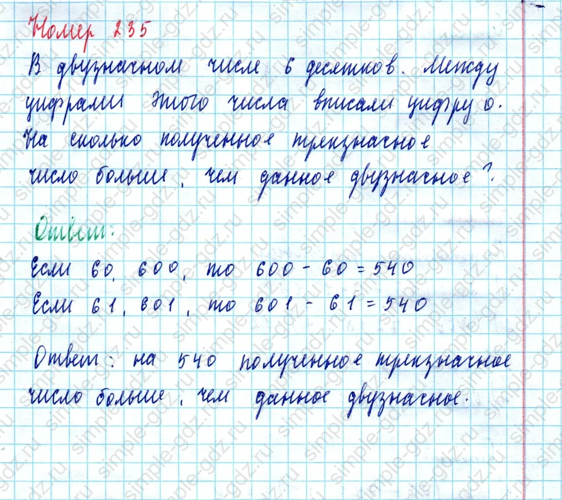 matematika class-5  Математика 5 класс учебник Мерзляк, Полонский - 1 Часть страница 235 ответ Номер 235