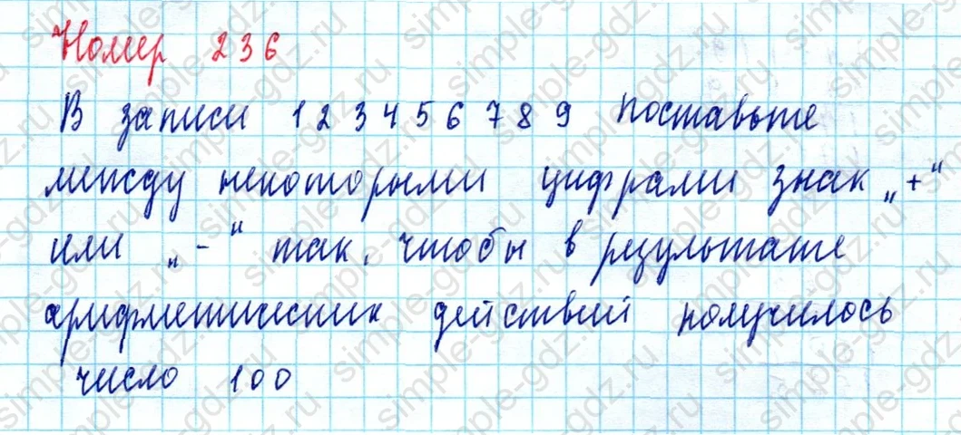 matematika class-5  Математика 5 класс учебник Мерзляк, Полонский - 1 Часть страница 236 ответ Номер 236