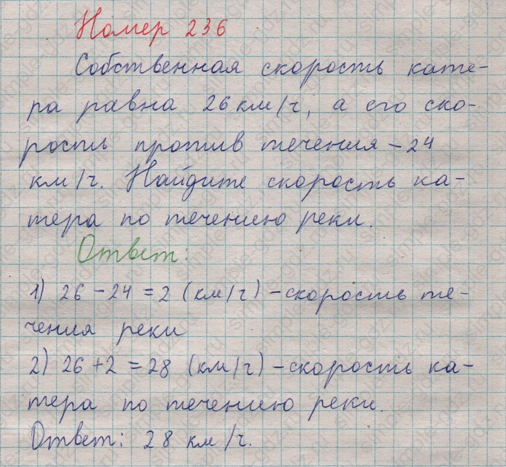 matematika class-5  Математика 5 класс учебник Мерзляк, Полонский - 1 Часть страница 236 ответ 236