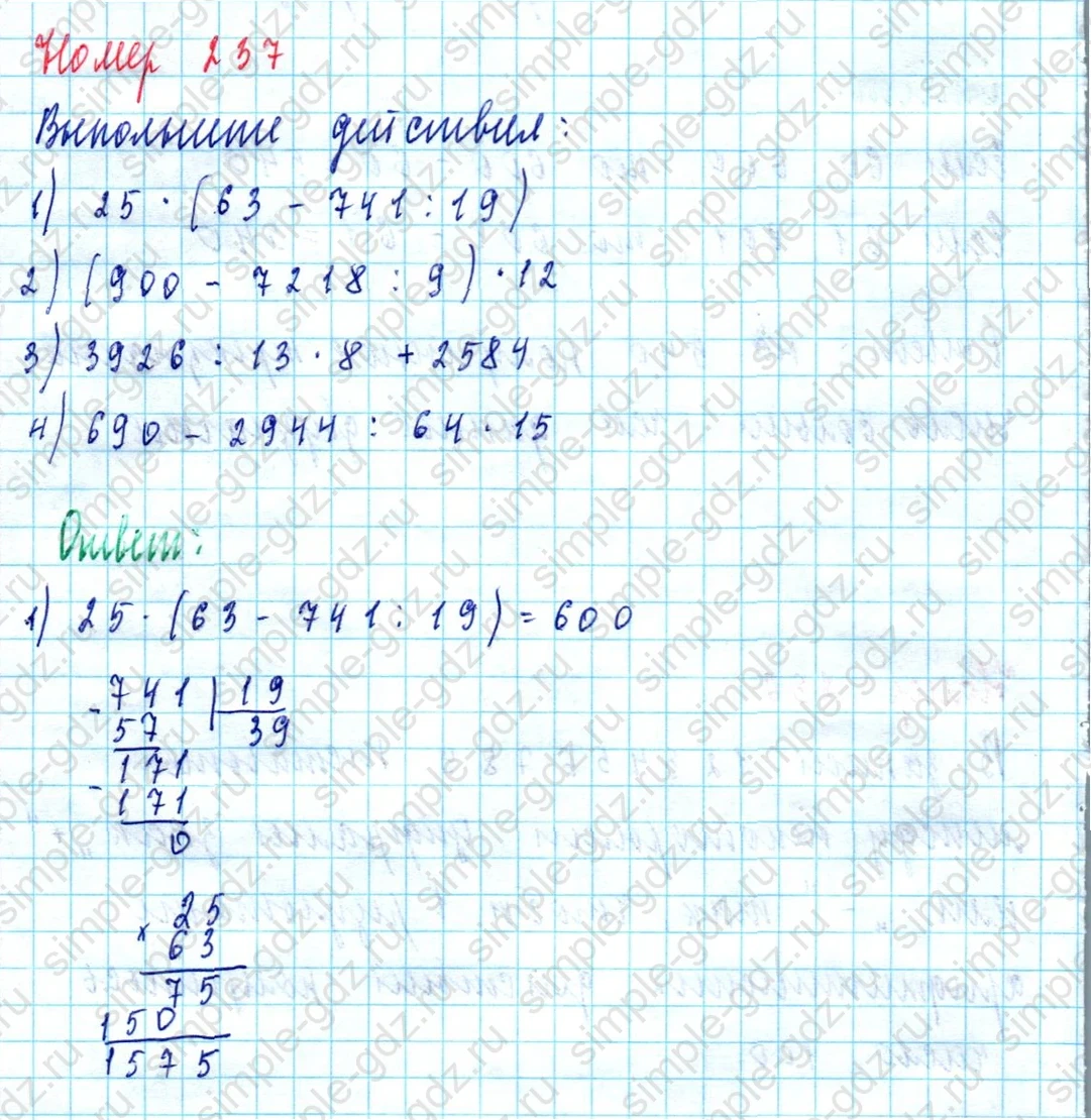 matematika class-5  Математика 5 класс учебник Мерзляк, Полонский - 1 Часть страница 237 ответ Номер 237