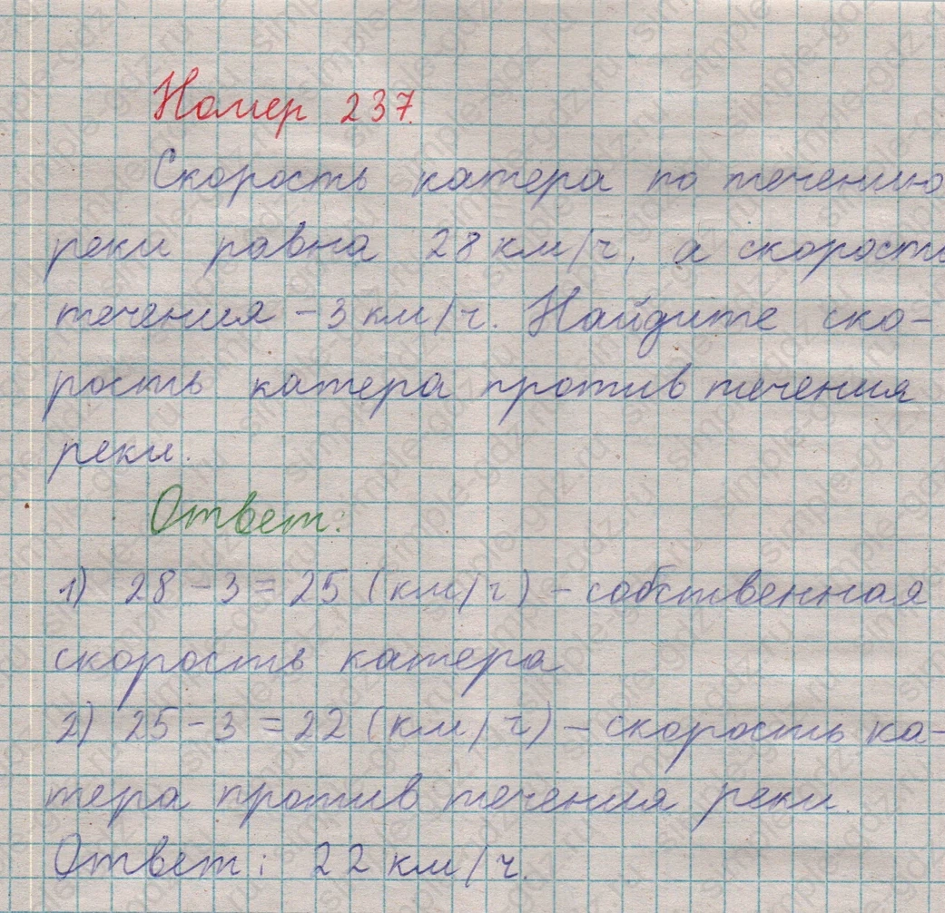 matematika class-5  Математика 5 класс учебник Мерзляк, Полонский - 1 Часть страница 237 ответ 237