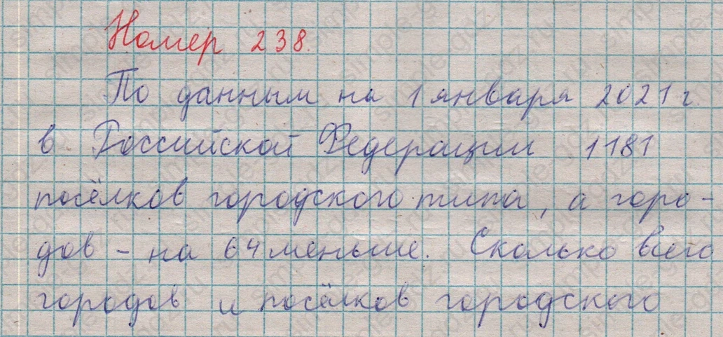 matematika class-5  Математика 5 класс учебник Мерзляк, Полонский - 1 Часть страница 238 ответ 238