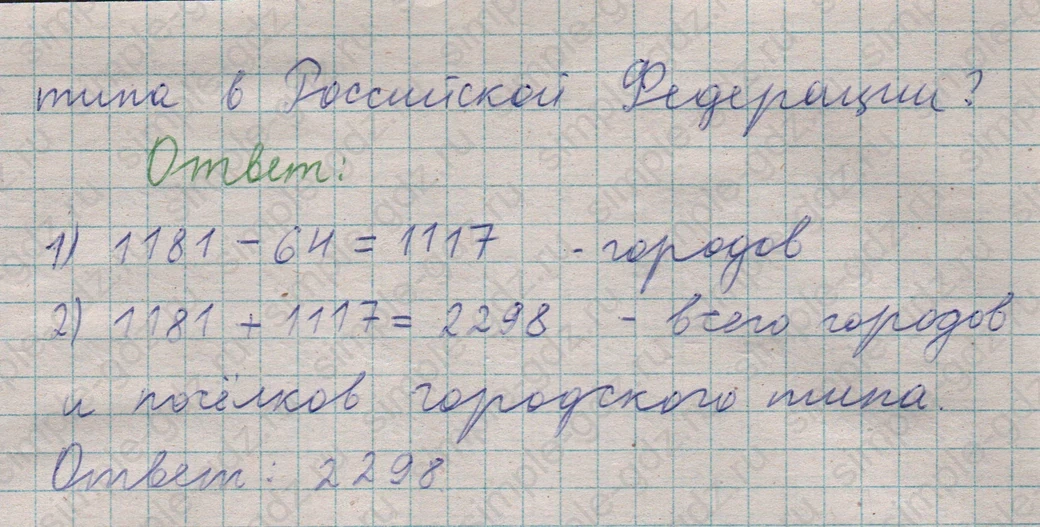 matematika class-5  Математика 5 класс учебник Мерзляк, Полонский - 1 Часть страница 238 ответ 238