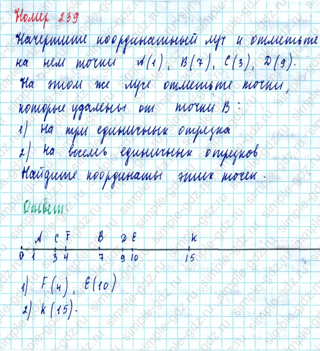 matematika class-5  Математика 5 класс учебник Мерзляк, Полонский - 1 Часть страница 239 ответ Номер 239
