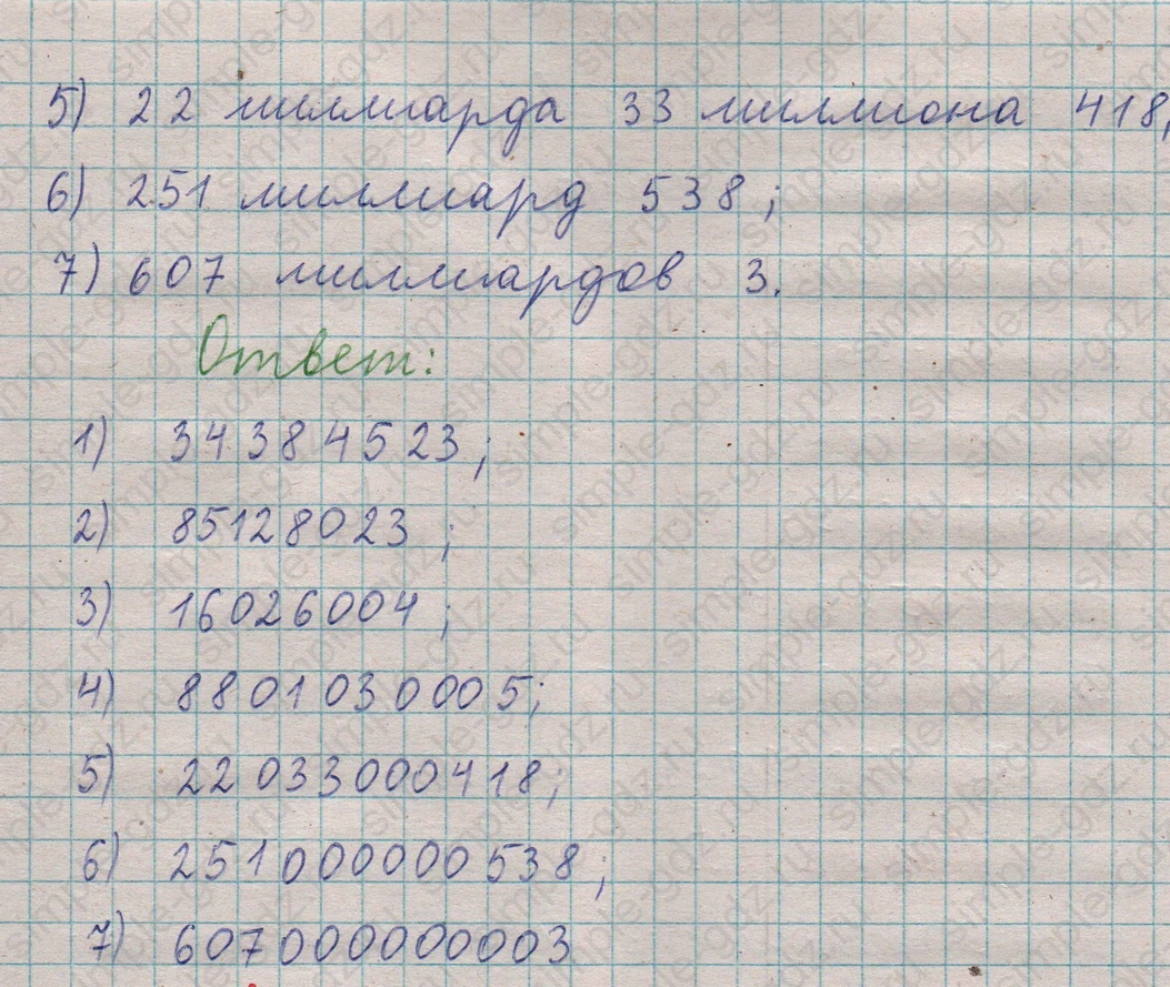 matematika class-5  Математика 5 класс учебник Мерзляк, Полонский - 1 Часть страница 23 ответ Номер 23