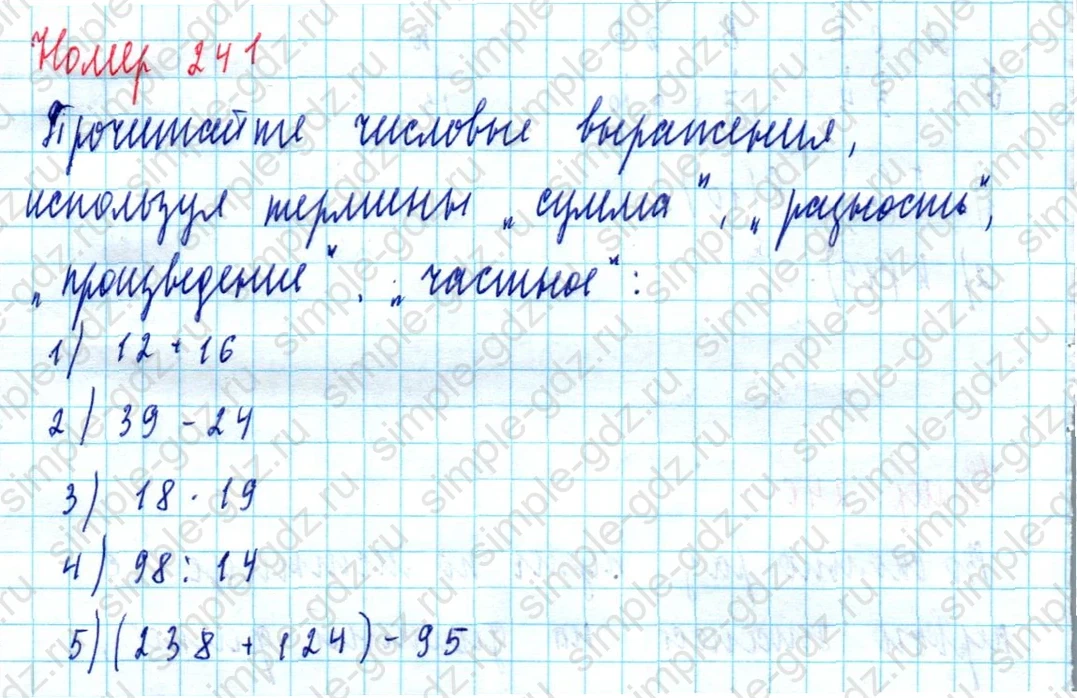 matematika class-5  Математика 5 класс учебник Мерзляк, Полонский - 1 Часть страница 241 ответ Номер 241