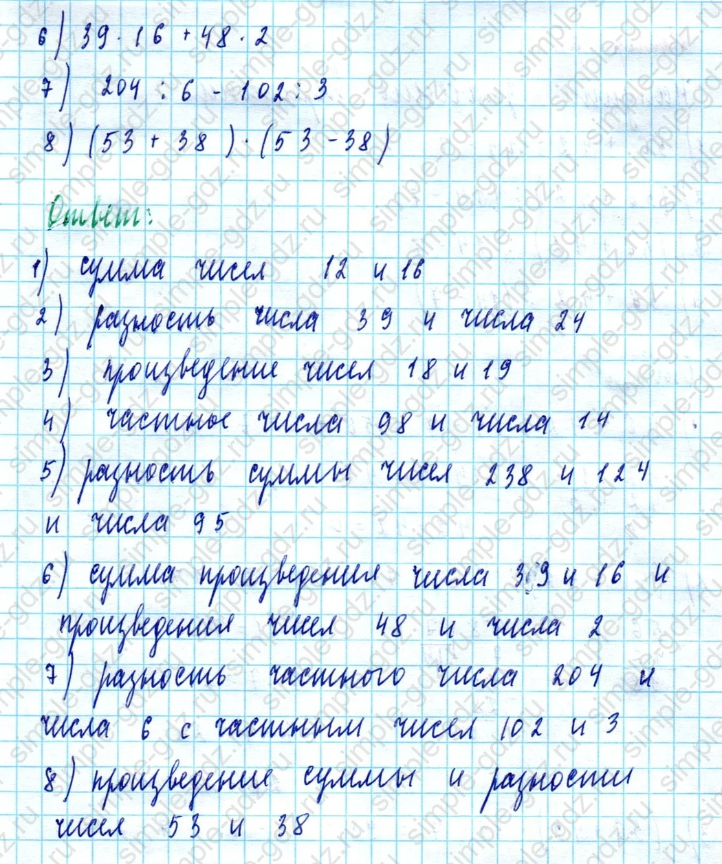 matematika class-5  Математика 5 класс учебник Мерзляк, Полонский - 1 Часть страница 241 ответ Номер 241
