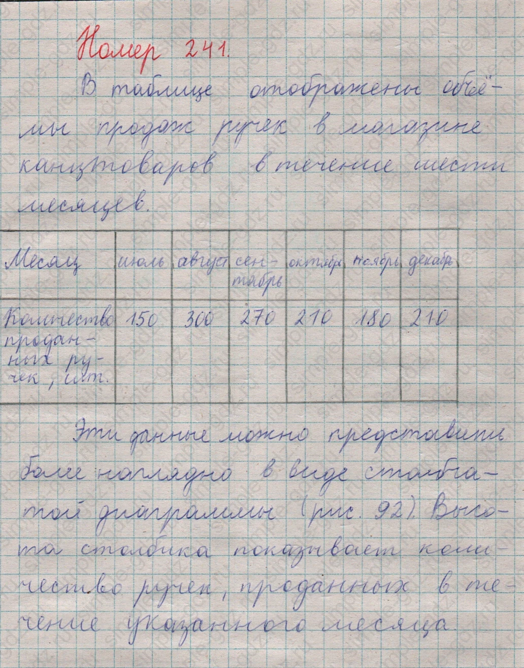 matematika class-5  Математика 5 класс учебник Мерзляк, Полонский - 1 Часть страница 241 ответ 241