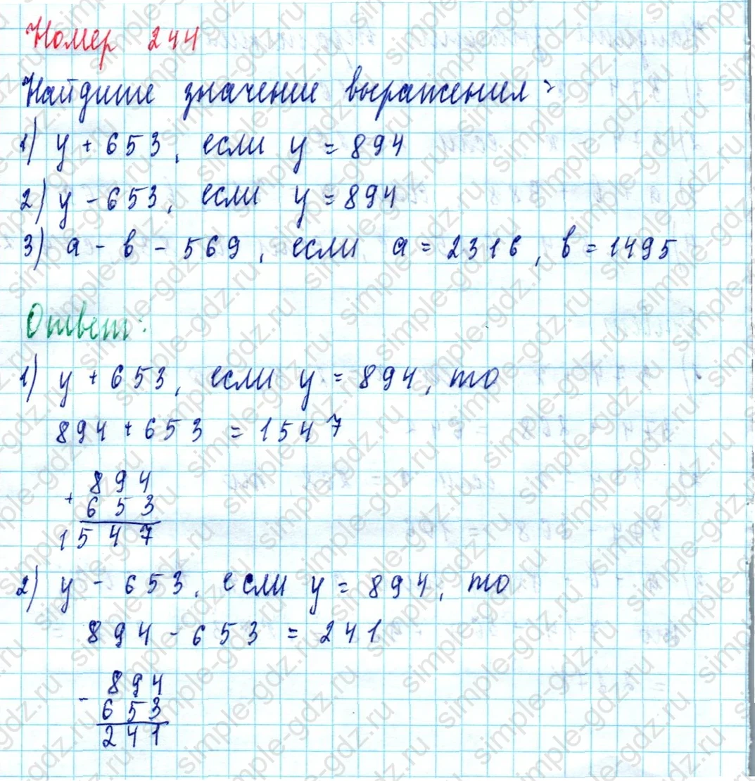 matematika class-5  Математика 5 класс учебник Мерзляк, Полонский - 1 Часть страница 244 ответ Номер 244