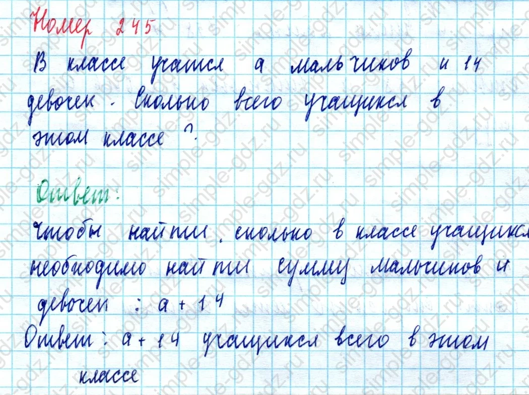 matematika class-5  Математика 5 класс учебник Мерзляк, Полонский - 1 Часть страница 245 ответ Номер 245