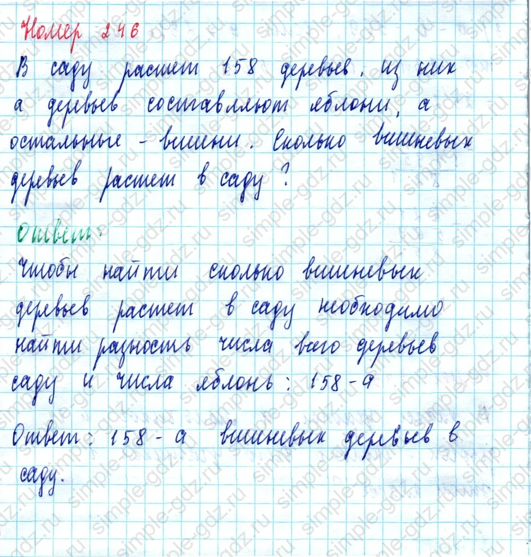matematika class-5  Математика 5 класс учебник Мерзляк, Полонский - 1 Часть страница 246 ответ Номер 246