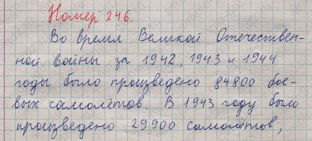 matematika class-5  Математика 5 класс учебник Мерзляк, Полонский - 1 Часть страница 246 ответ 246
