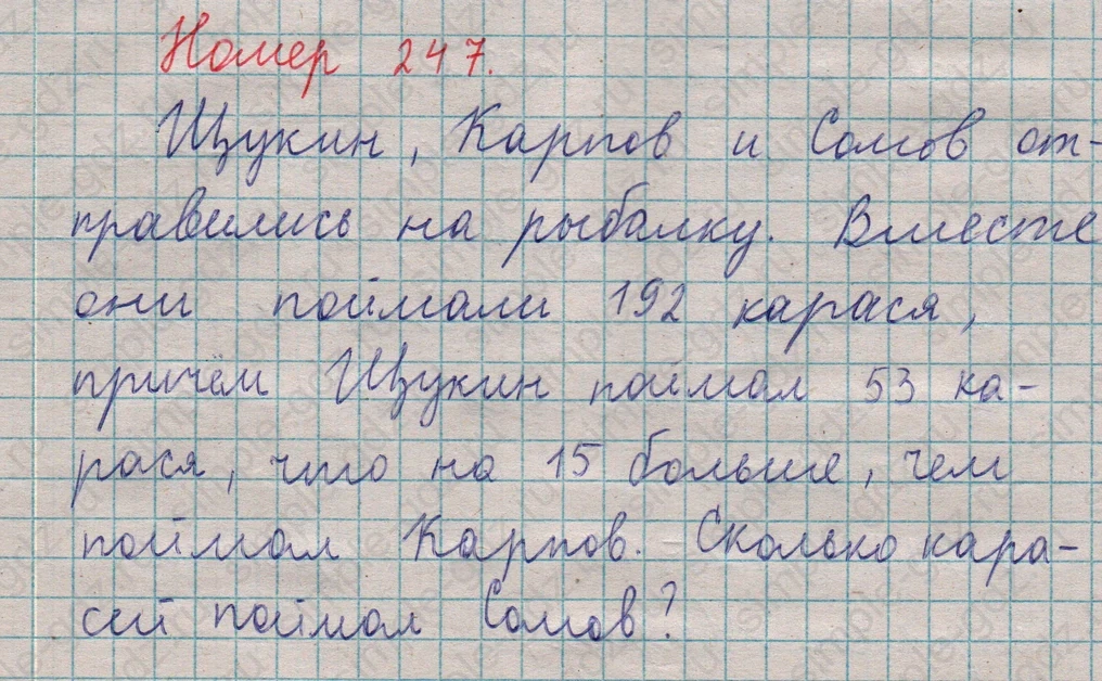 matematika class-5  Математика 5 класс учебник Мерзляк, Полонский - 1 Часть страница 247 ответ 247