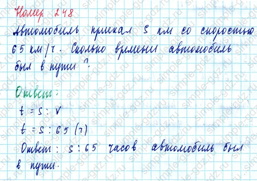matematika class-5  Математика 5 класс учебник Мерзляк, Полонский - 1 Часть страница 248 ответ Номер 248