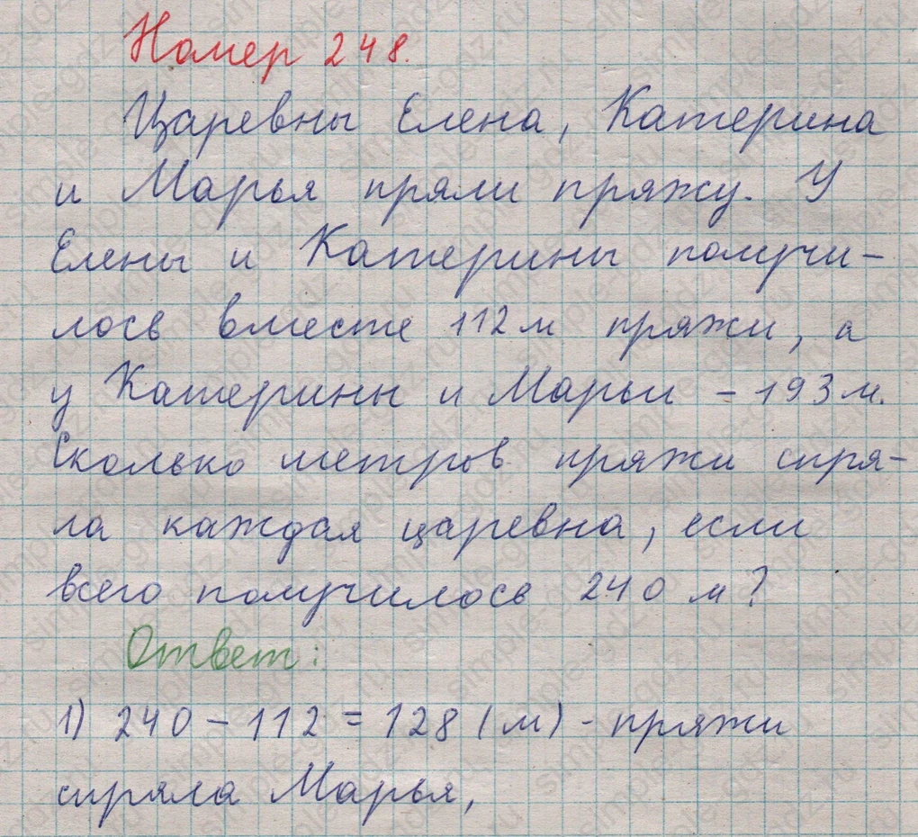 matematika class-5  Математика 5 класс учебник Мерзляк, Полонский - 1 Часть страница 248 ответ 248