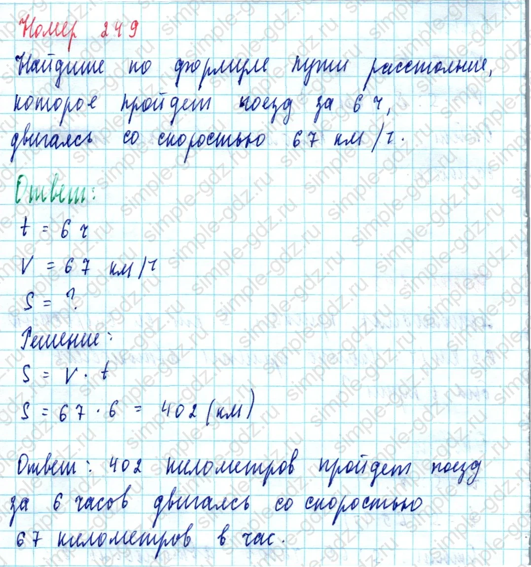 matematika class-5  Математика 5 класс учебник Мерзляк, Полонский - 1 Часть страница 249 ответ Номер 249