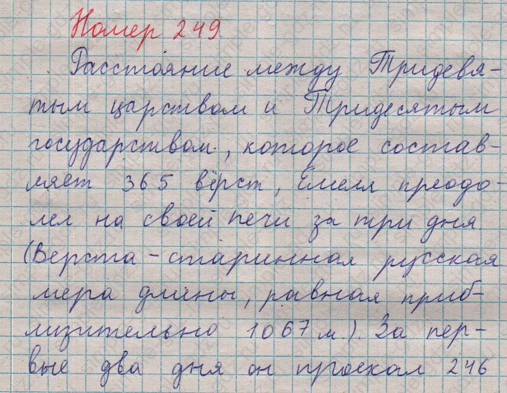 matematika class-5  Математика 5 класс учебник Мерзляк, Полонский - 1 Часть страница 249 ответ 249