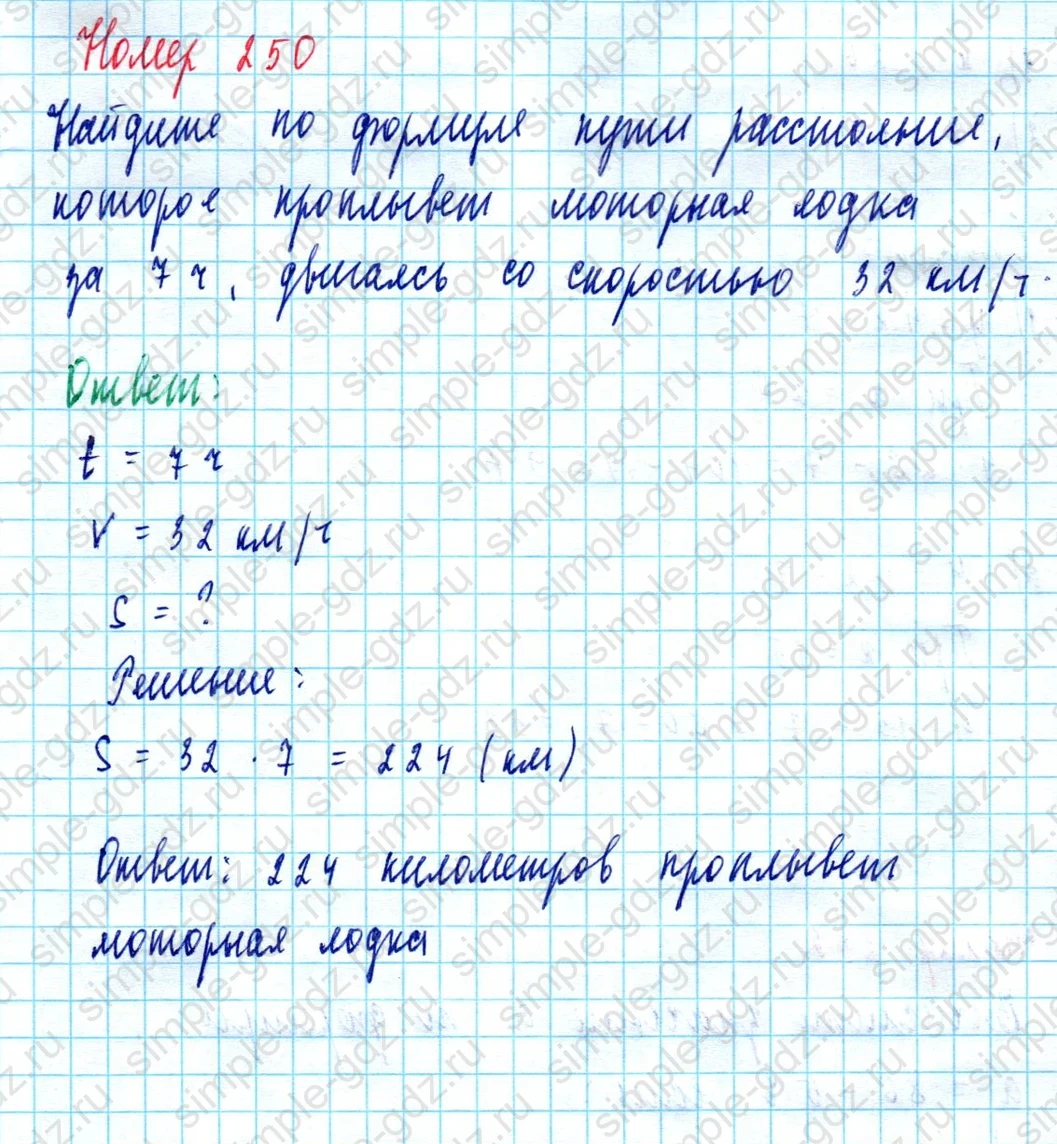 matematika class-5  Математика 5 класс учебник Мерзляк, Полонский - 1 Часть страница 250 ответ Номер 250