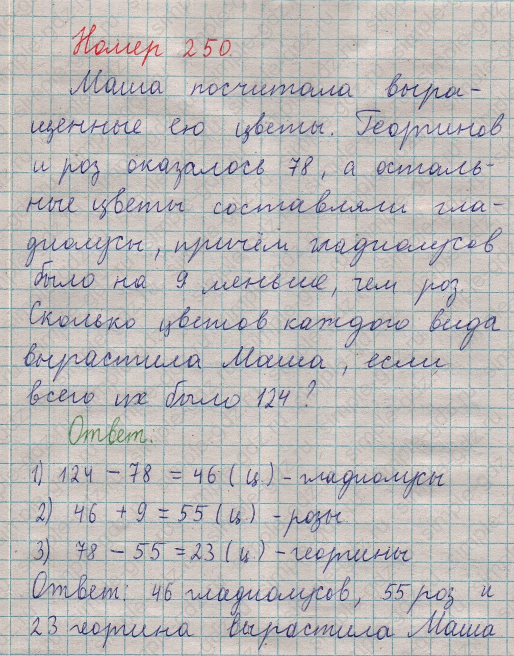matematika class-5  Математика 5 класс учебник Мерзляк, Полонский - 1 Часть страница 250 ответ 250