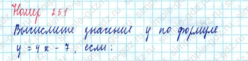 matematika class-5  Математика 5 класс учебник Мерзляк, Полонский - 1 Часть страница 251 ответ Номер 251