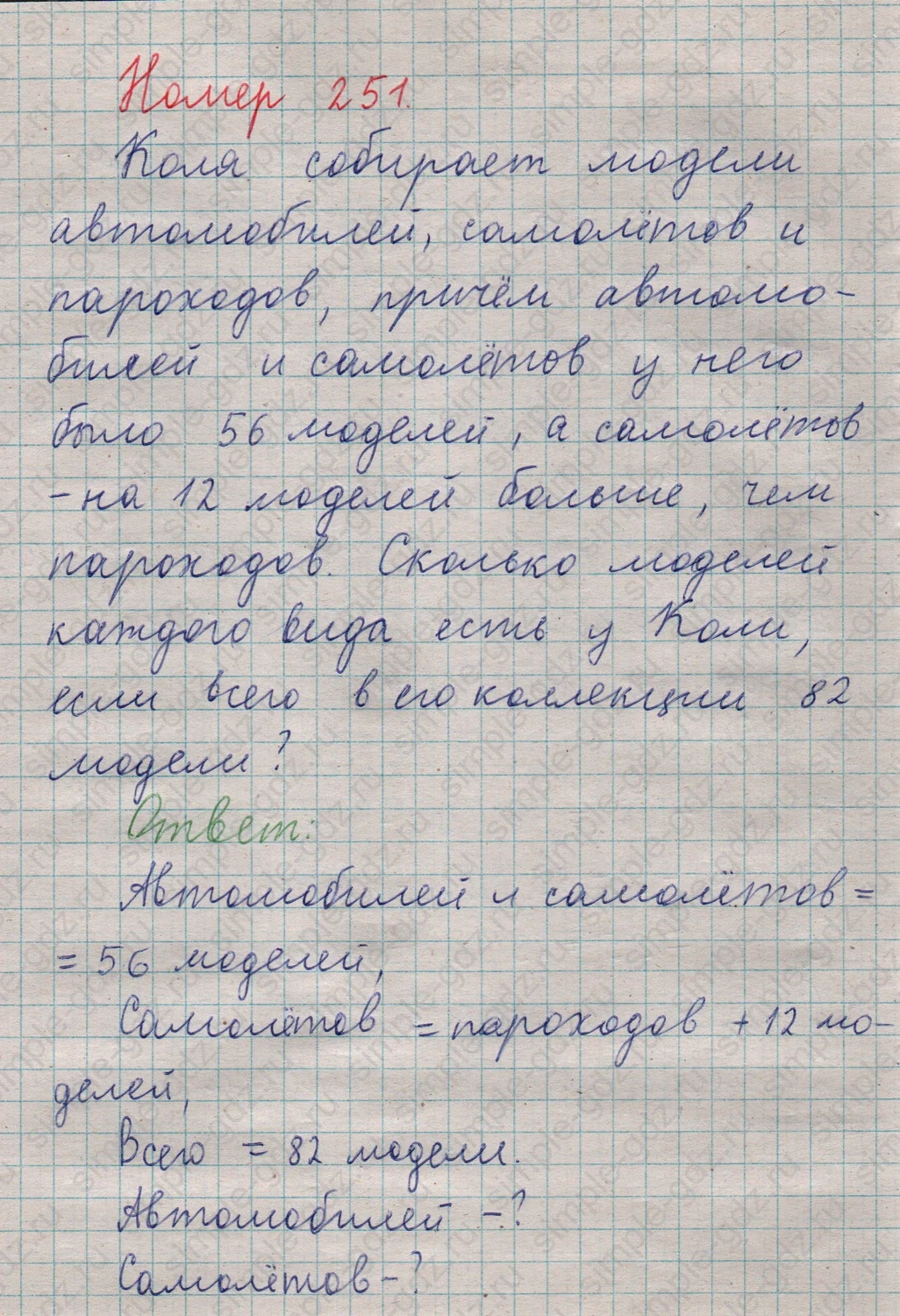 matematika class-5  Математика 5 класс учебник Мерзляк, Полонский - 1 Часть страница 251 ответ 251
