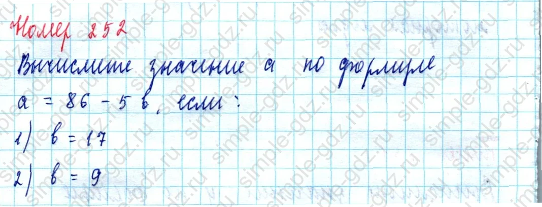 matematika class-5  Математика 5 класс учебник Мерзляк, Полонский - 1 Часть страница 252 ответ Номер 252