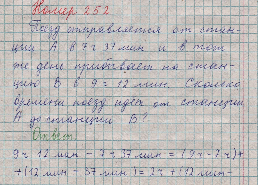 matematika class-5  Математика 5 класс учебник Мерзляк, Полонский - 1 Часть страница 252 ответ 252