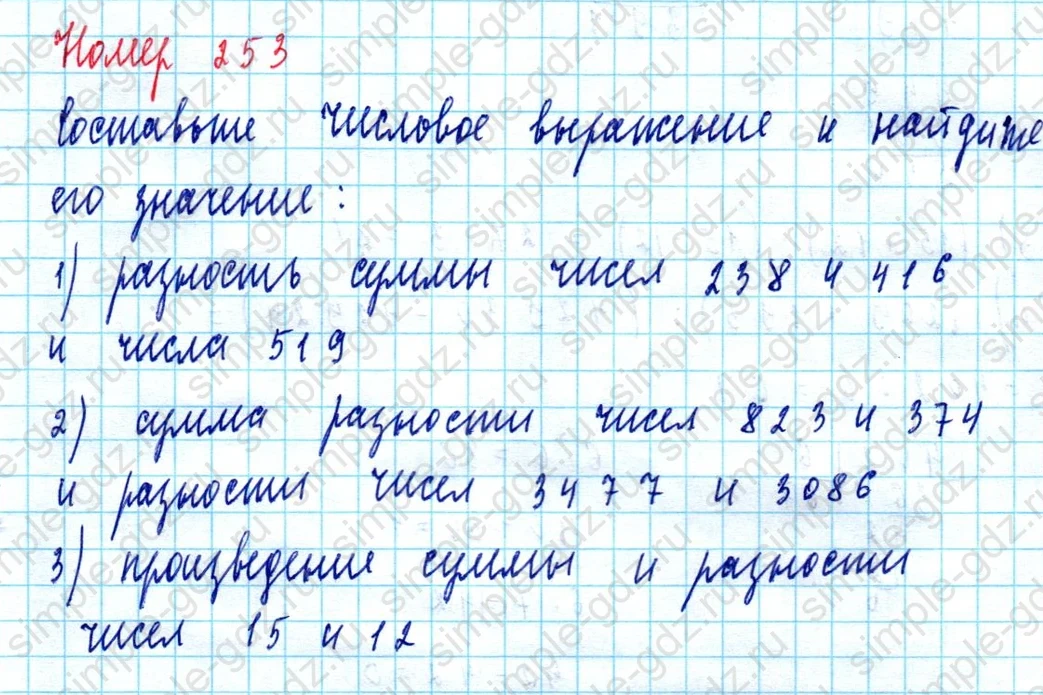 matematika class-5  Математика 5 класс учебник Мерзляк, Полонский - 1 Часть страница 253 ответ Номер 253