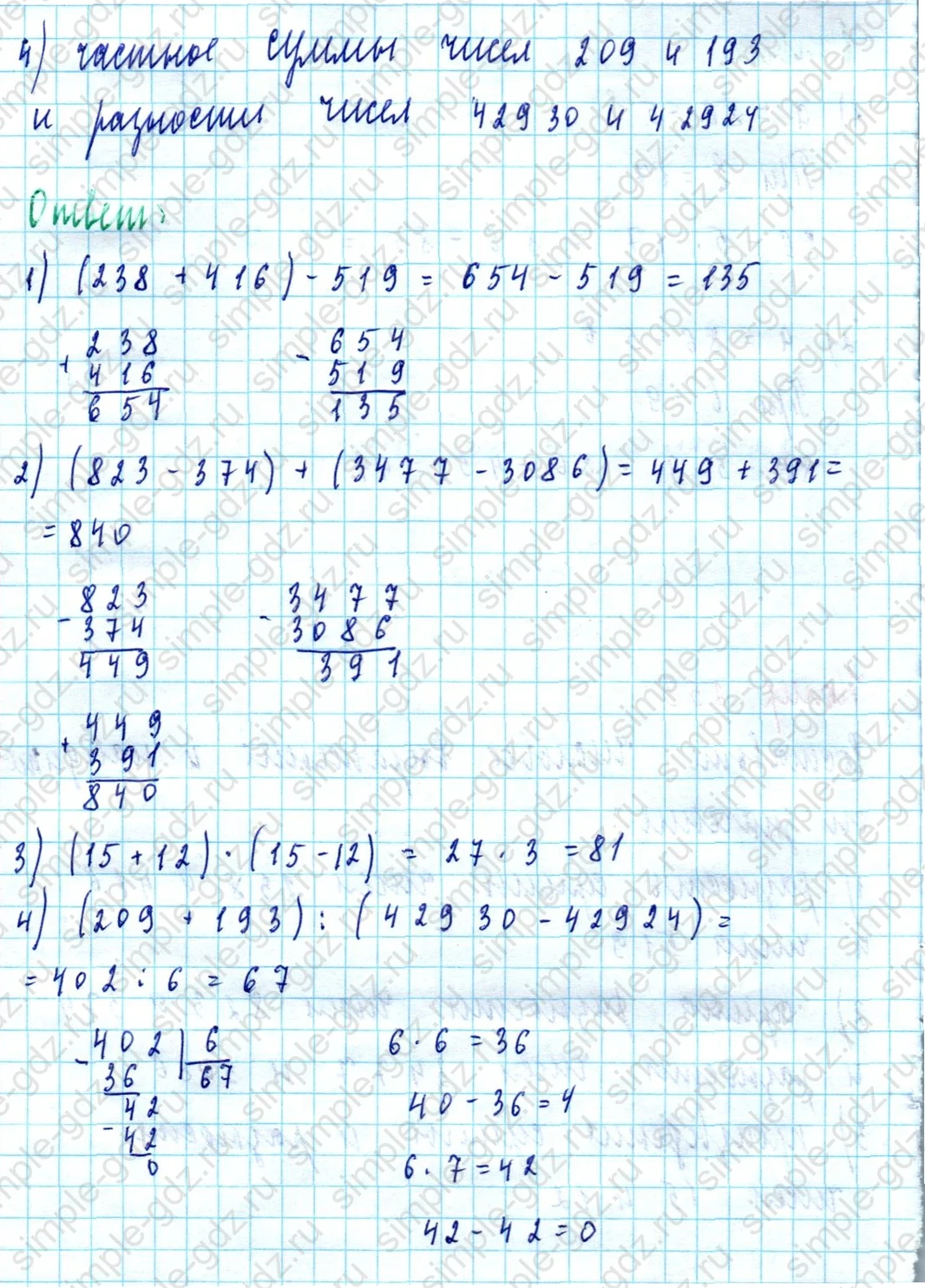 matematika class-5  Математика 5 класс учебник Мерзляк, Полонский - 1 Часть страница 253 ответ Номер 253